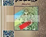 آشنائی بافرق ومذاهب 