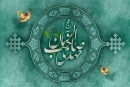 امام زمان (عج)