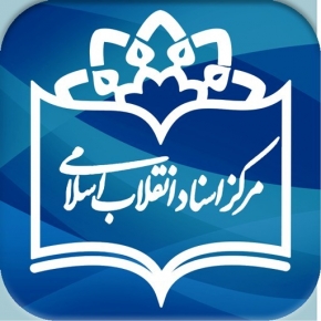 دست خط امام خمینی(ره) در مورد فرقه ضاله بهائیت + عکس